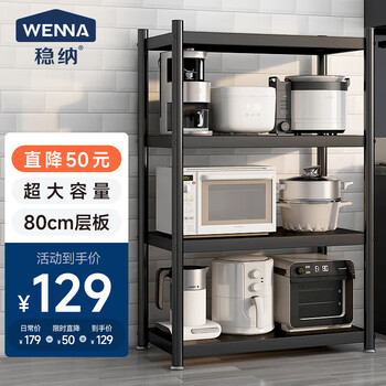 Wenna kitchen storage rack floor-standing thickened carbon steel multi-layer multi-functional household appliance oven storage shelf z4811h