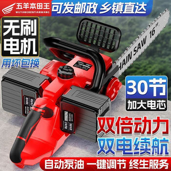 Wuyang honda imported lithium electric chain saw rechargeable high-power electric chain saw small multi-functional household outdoor sawing tree felling logging saw 18-inch brushless dual drive 30 sections two batteries two charges one chain + gift pack