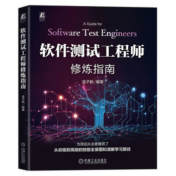 Software test engineer training guide