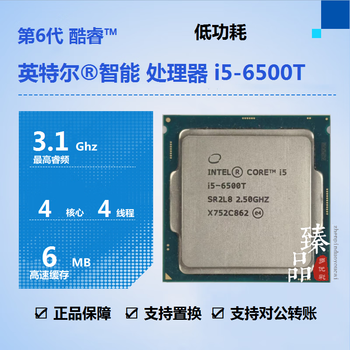 Intel core i3-6100 6100t 6300 i5-6400 6400t 6402p i5 6500 6500t 6600 6600k i7-6700 6700k 6700t processor cpu i5 6500t second-hand cpu/free silicone grease/one-year warranty