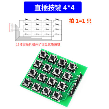 Matrix button control keyboard membrane matrix button 1/2/3/4/3*4/4*4 microcontroller expansion keyboard direct plug-in button 4*4