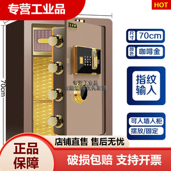 Watch safe 60cm 70cm 0cm high bedside in-wall wardrobe safe office fingerprint small 70cm coffee gold + inner cabinet touch screen fingerprint + remote