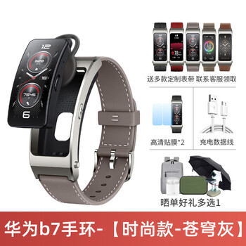 Huawei valentine's day gift huawei band b7 smart call sports watch adult bluetooth headset two-in-one blood oxygen heart rate sleep b6 waterproof men's and women's smart car mount huawei b7 bracelet sky gray + optional strap + film