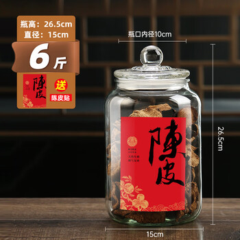 Wooden enamel glass sealed jar tangerine peel storage tank tea jar tangerine peel storage special tank tangerine peel jar glass jar food grade universal tank 3l (about 0.5 catties of tangerine peel)