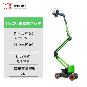 Jiang zhiai's new self-propelled curved arm aerial work maintenance platform vehicle electro-hydraulic fully self-propelled curved arm lifting platform self-propelled curved arm 14m deposit