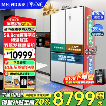 Meiling dual system refrigerator 506/507/600 liters embedded cross four-door constant temperature micro-freezing home bottom cooling ultra-thin embedded full-odor smart refrigerator 506wp9bdz constant temperature fresh frozen ice crystal white
