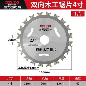 Delixi electric double-sided carbide woodworking saw blade two-way wood angle grinder cutting blade circular saw blade round sharp wear-resistant 4-inch two-way saw blade 1 piece