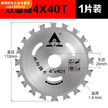 Qinkai double-sided tooth woodworking saw blade double-headed saw blade two-way electric circular saw woodworking special blade reversible saw blade one-way tooth 4-inch 40-tooth sharp two-way saw inner hole 20 long-lasting sharp 1 piece + 1 washer