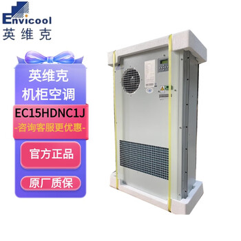 Invic outdoor cabinet air conditioner 1500w2000w base station outdoor communication cabinet air conditioner outdoor base station constant temperature refrigeration ec15hdnc1j heating and cooling