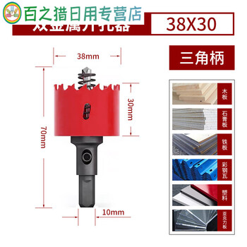 Woodworking hole opener drill bit bimetal gypsum board plastic punched iron sheet 75mm downlight pvc multi-function set 38mm 2 pieces