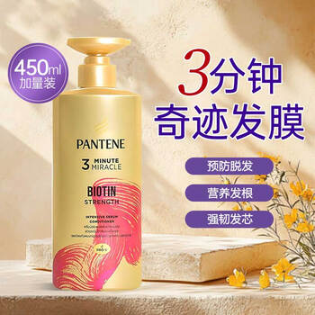 Pantene 3-minute miracle conditioner hair mask protein nutrition repair hair men and women repair frizz, dry, permed and dyeed hair, soft and easy to break, strong hair core 450ml