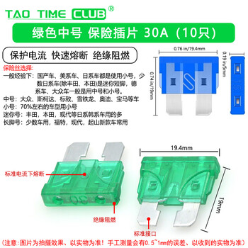 Boxed car fuse fuse insert car mini small medium size 2/3/5/10/15/20a-40a green medium size 30a (10 pieces) no specifications