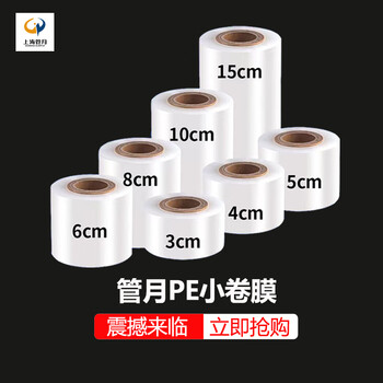 Pe small roll stretch film 3cm-15cm wide stretch packaging film take-out sealing film industrial short cling film packaging film grafting film vegetable wrapping film moving film wholesale 3cm wide and about 200 meters long 1 roll