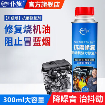 Pulu car engine anti-wear protective agent repair agent engine oil additive noise reduction jitter powerful burning oil anti-wear repair agent * 1 bottle trial experience