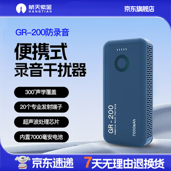 Aerospace zijin anti-recording shielding high-end silent portable anti-eavesdropping and anti-recording gr-200 high-end silent anti-recording