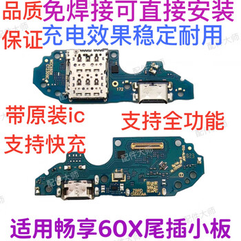 Suitable for huawei changxiang 60x tail plug board, usb charging port, microphone, sim card holder, small card slot, full function support, chang 60x tail plug board, free tools + glue