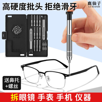 Deer fairy myopia reading glasses frame disassembly and repair nose pads special precision screwdriver glasses screwdriver set