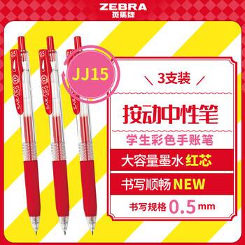 Zebra brand (zebra) must-have jj15 press red gel pen 0.5mm signature pen business pen student practice calligraphy exam brush pen learning office stationery set 3 pieces