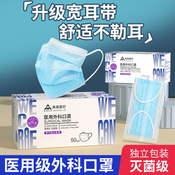 Ogilvy medical medical surgical mask ear hooks ethylene oxide sterilized grade three-layer protective melt-blown fabric wide ear straps individually packed 1 box of 50 sterilized grade independently packed medical surgical masks 2025 new