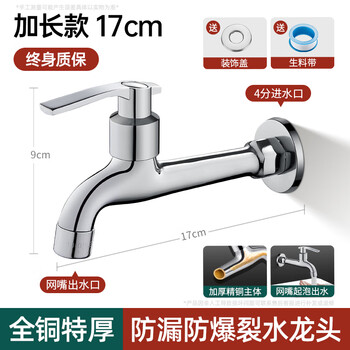 Panluo all-copper extended faucet for home balcony mop pool washing machine long-neck handle tap water single faucet extended model bright silver 17cm extra long model丨bubble mesh mouth full copper thickened丨explosion-proof and leak-proof