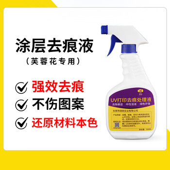 Uv coating trace removal liquid cleans acrylic metal titanium plate glass coating liquid without scratching the pattern. powerful uv coating trace removal liquid (500ml)