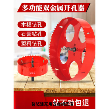 Aoyanlai bimetal hole opener woodworking drill bit gypsum board pvc pipe plastic audio speaker hole downlight reaming customized private shooting without delivery