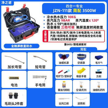 Jzn-111 home appliance cleaning equipment, range hood, air conditioner, multi-function all-in-one high temperature and high pressure steam floor heating cleaning machine jzn-111 home appliance upgrade + simple gift package