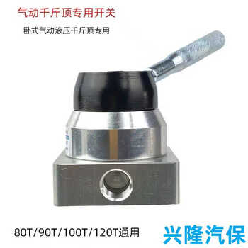 Kezitu 80 tons 100t horizontal pneumatic hydraulic jack lift switch accessories booster control switch ventilation valve 90 pneumatic switch 1