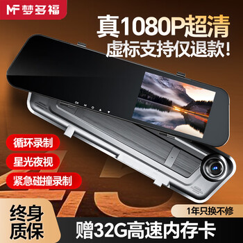 Mondorf driving recorder hd front and rear dual recording streaming media rearview mirror wire-free reversing image camera monitoring 4.5-inch single recording flagship model + parking monitoring + 32g memory card