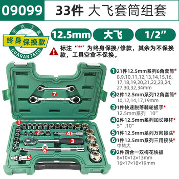 Shida auto repair machine repair tool socket set ratchet universal joint manual socket wrench 32-piece dafei socket set 09099
