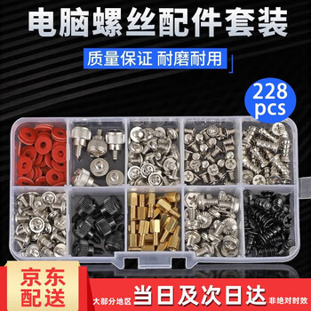 Haofanjie computer screw set motherboard notebook chassis desktop installation screw package monitor bracket back cover hard drive host screw set 228pcs
