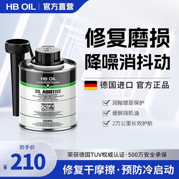 Hboil german imported engine anti-wear protective agent powerful repair engine wear-resistant noise reduction vibration engine oil additive engine anti-wear agent 250ml