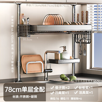 Laishi floor-to-ceiling kitchen rack, sink rack, drain rack, sink, sink, dish storage above sink, wall cabinet, width 78cm - single layer fully equipped