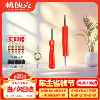 Jixiag valve core wrench car bicycle electric vehicle cart vacuum tire valve core wrench key valve cap