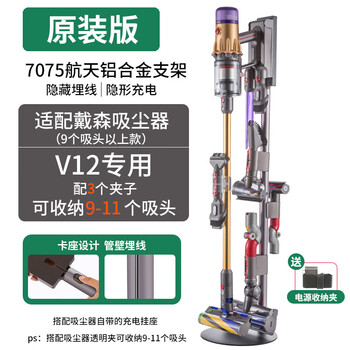 Suitable for dyson vacuum cleaner stand g5v7v8v10v11v12v15 punch-free storage rack hanging shelf super stable original model v12 dedicated to put 810 heads free