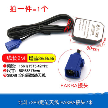 Dafuri bd+gps two-in-one antenna beidou gps dual-mode car antenna satellite positioning antenna navigation dual-mode beidou+gps positioning antenna fakra connector 2 meters (1 piece)