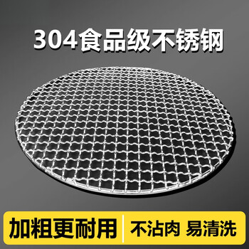 Magic dou shenghuo barbecue net food grade 304 stainless steel grill net for tea making household electric ceramic stove special round net barbecue rack diameter 14cm thickened stainless steel