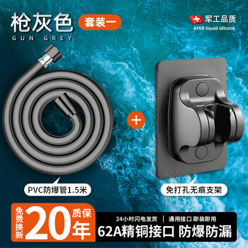 Jomoo new shower explosion-proof hose bathroom high temperature resistant nozzle shower water heater accessories water pipe rain universal set gun ash set 1 1.5 meter hose + shower bracket