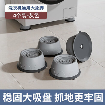 Zhaizhi multi-pulsator washing machine base frame universal roller elephant foot anti-slip and shock-proof washing machine elevated feet