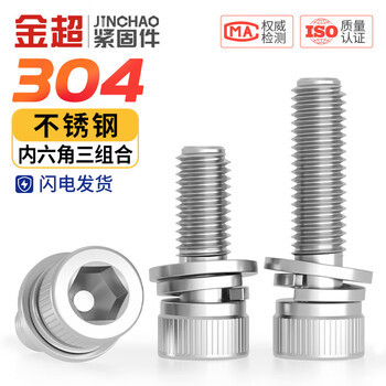Jinchao 304 stainless steel hexagon socket screws and bolts three combination flat elastic washer screws 3m4m5m6m8m10m12 m6*15 (10 pieces)
