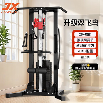 Junxia (junxia) 898 double flying bird gantry household small strength fitness multi-function comprehensive trainer high and low pull rowing