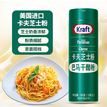 Kraft cheese powder 85g imported from the united states, parmesan cheese powder, baking sprinkles, cheese cheese seasoning powder