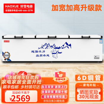 Hlaoxue freezer commercial household horizontal freezer large capacity refrigerated freezer single temperature dual temperature good snow freezer 1888 single temperature dual machine smart model 2460*920*900mm