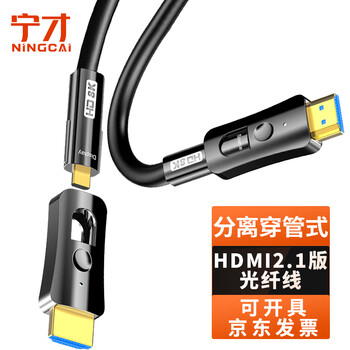 Ningcai (ningcai) hdmi fiber optic cable version 2.1 8k/60hz audio and video signal cable nc-hd21cmm-5m one-way transmission aoc large and small head-through tube style black 5 meters