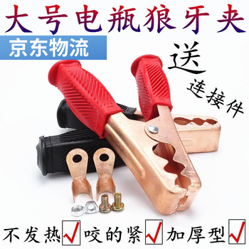 Shantou lincun thickened crocodile clip wolf tooth clip battery wire clip car battery clip battery wire clip red and black 15 cm
