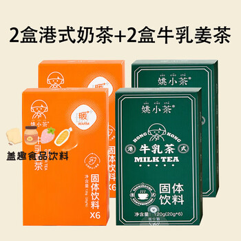 Yao xiaocha double combo yao xiaocha upgraded milk ginger tea & unsweetened hong kong style milk tea drink 12 packs of milk ginger tea + 12 packs of hong kong style milk tea