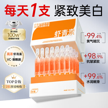 Orginese astaxanthin secondary disposable facial essence anti-wrinkle and firming can be used as a light yellow brightening anti-sugar oxidation hydration new year gift