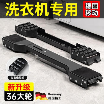 German washing machine base frame movable refrigerator universal pulley bracket drum special raised anti-slip shock foot pad 1 german quality black extra large shock absorption surface