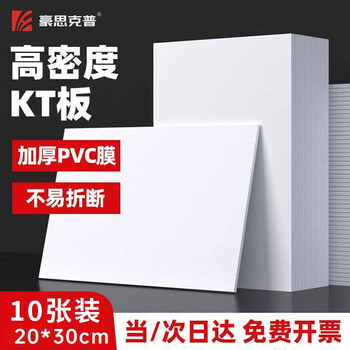 Haosikepu kt board white kt board customized safety sign stickers fire safety workshop management system sign board advertising lettering hand-held sign customization 20*30cm 10 sheets