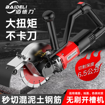 Baideli single-chip brushless slotting machine wall trunking machine water and electricity installation high-power wall concrete cutting machine stone